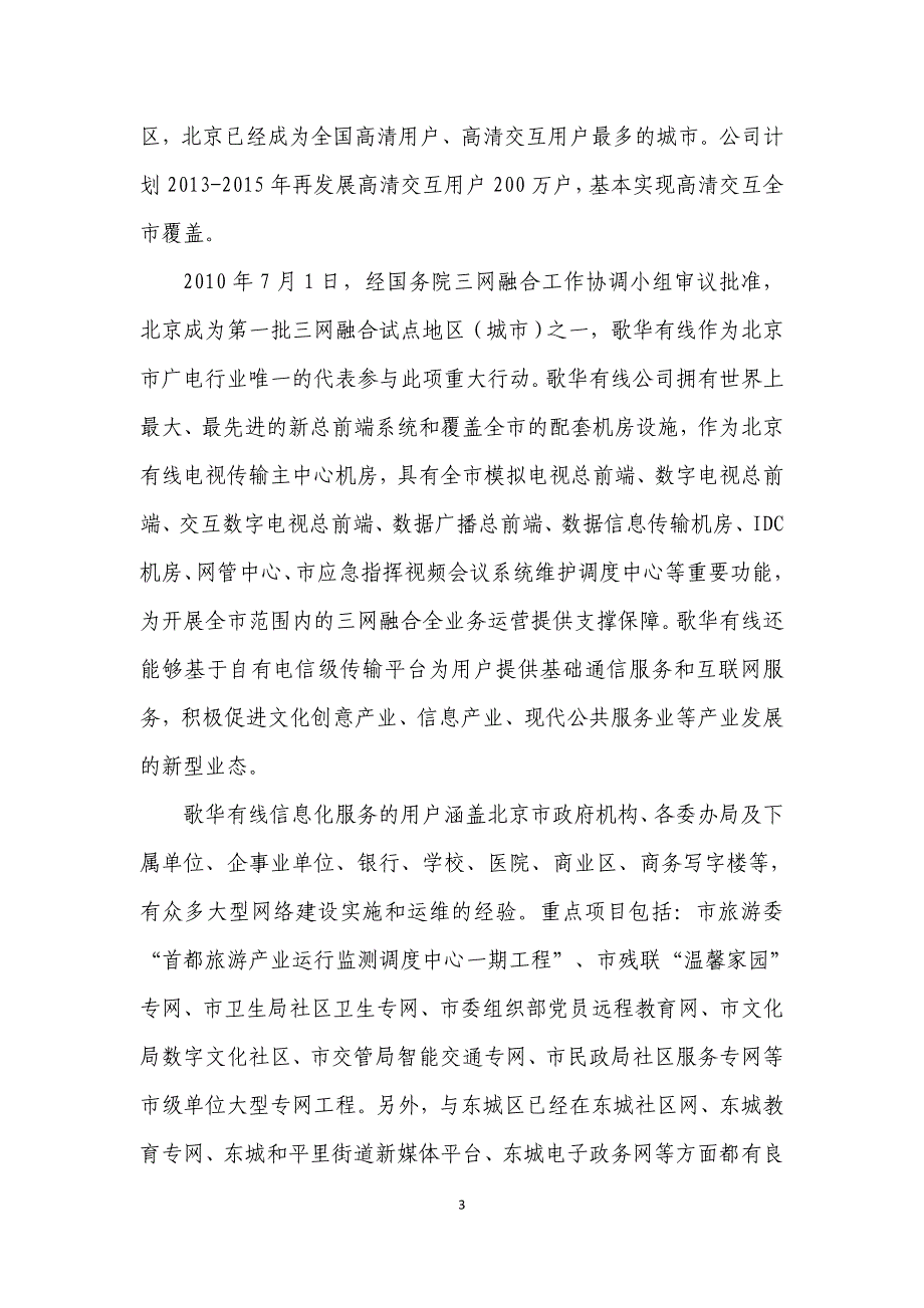 -数字东城-行动计划建设建议书_第3页