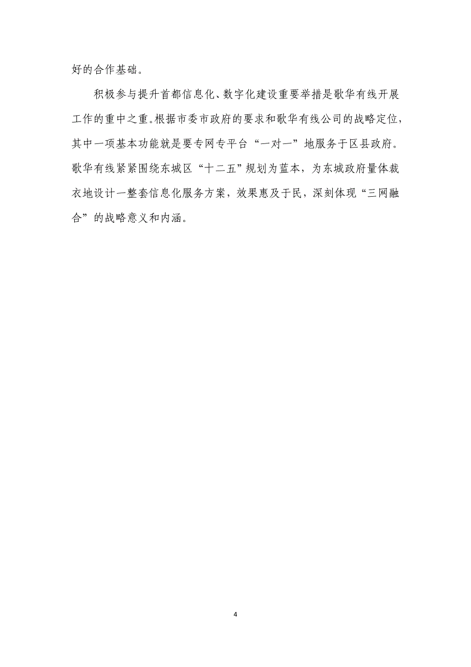 -数字东城-行动计划建设建议书_第4页