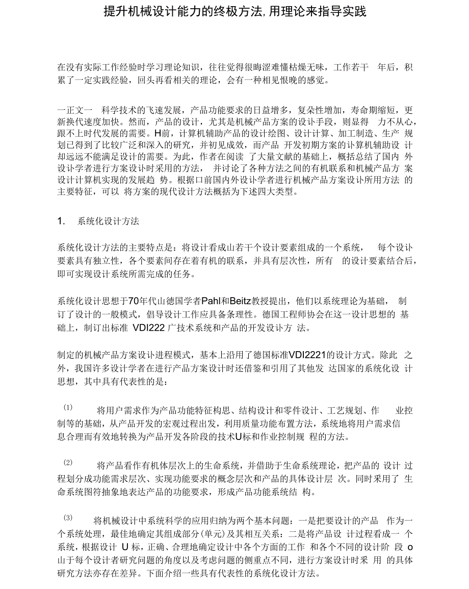 提升机械设计能力的终极方法用理论来指导实践_第1页