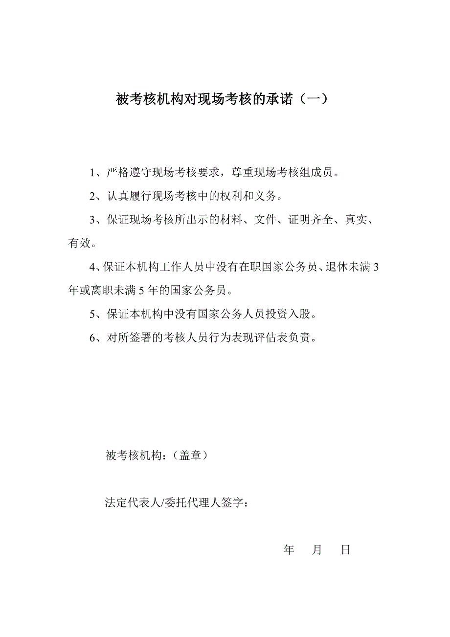 重庆市安全评价机构度考核报告doc_第3页