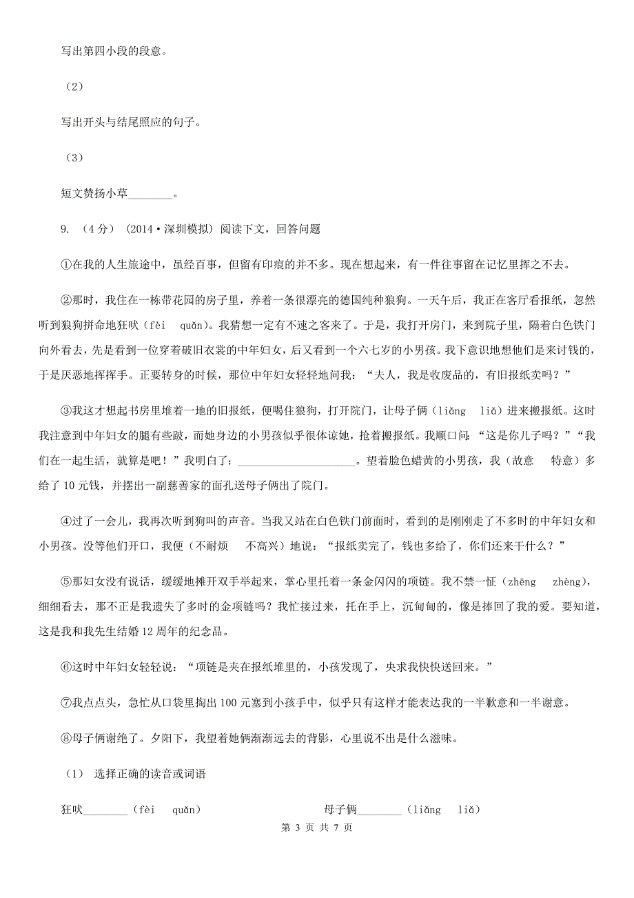 鄂尔多斯市六年级上学期语文期末模拟试卷（二）_第3页