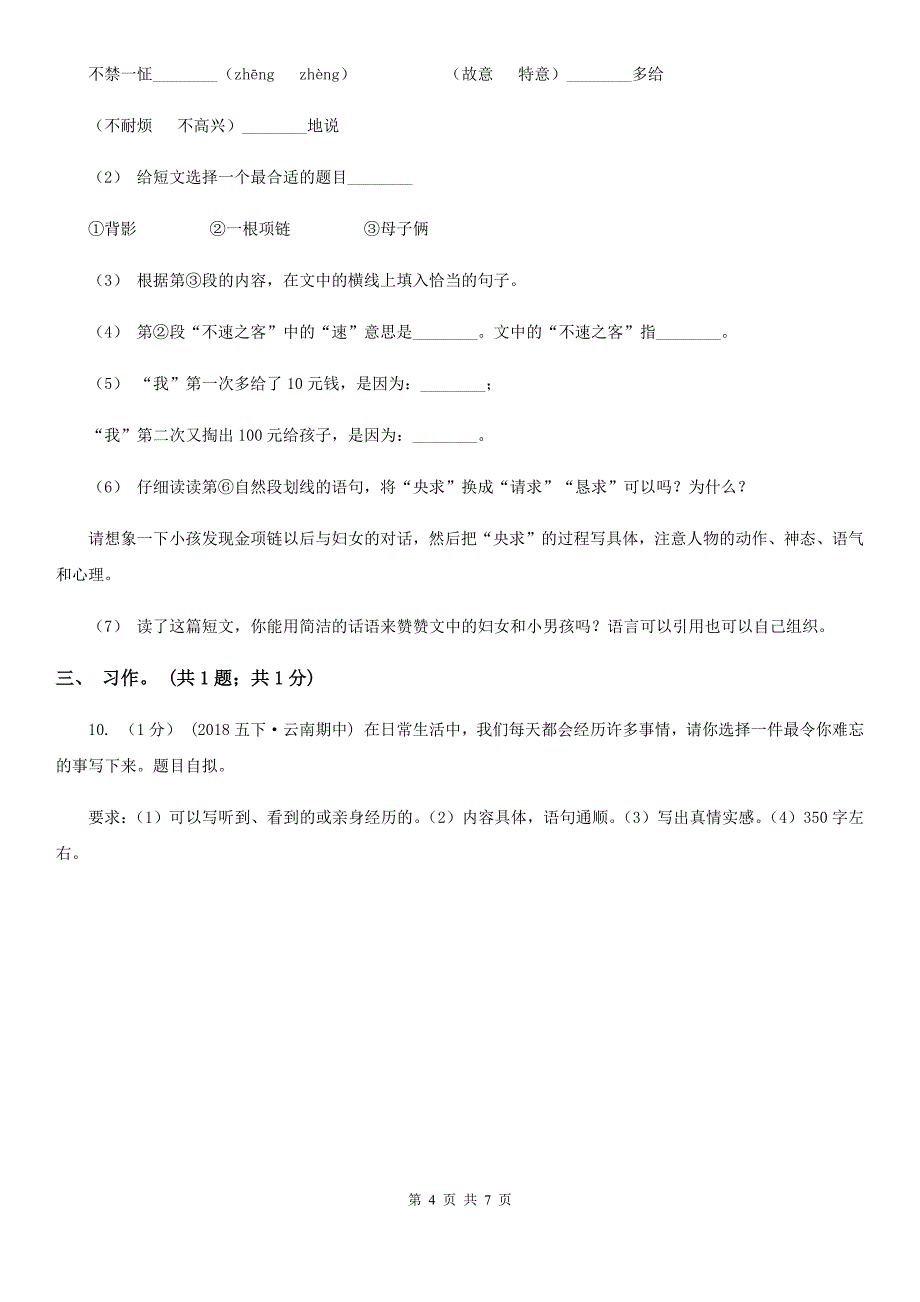 鄂尔多斯市六年级上学期语文期末模拟试卷（二）_第4页