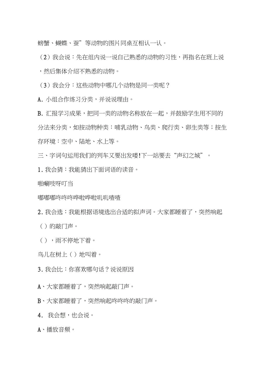 (精品)人教版小学语文二年级上册《语文园地八》公开课导学案_0_第2页