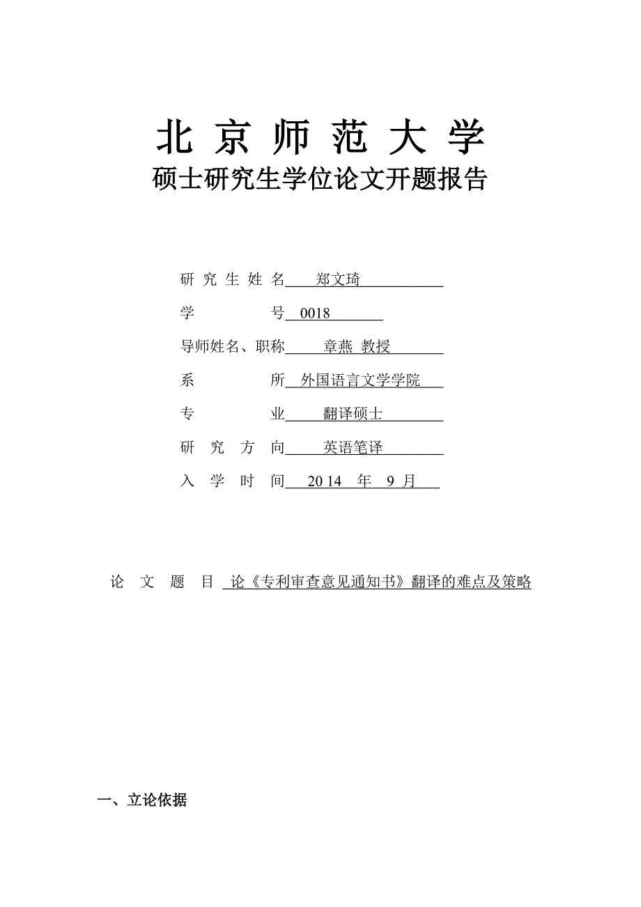 翻译硕士开题报告_第1页