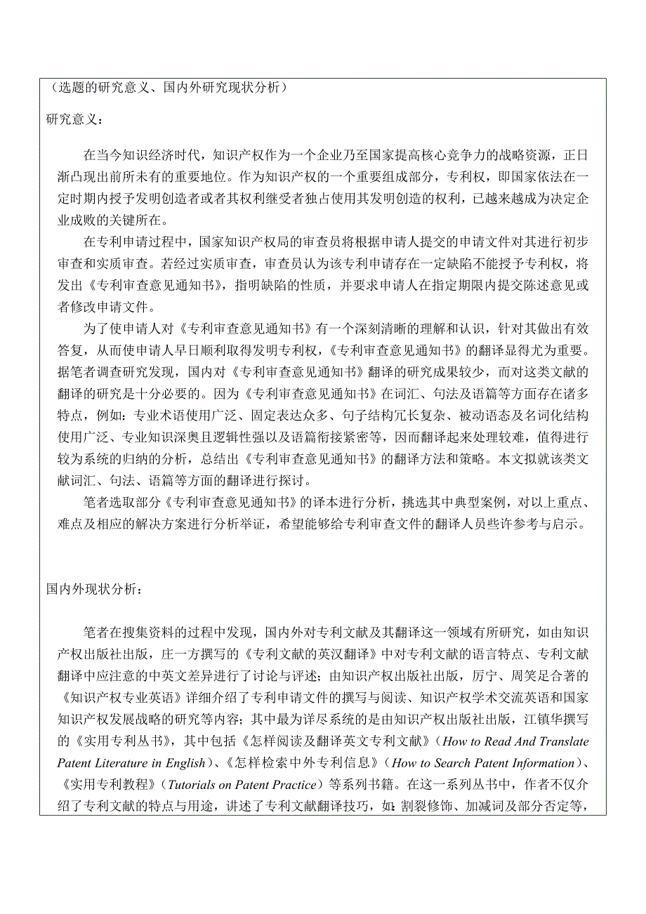 翻译硕士开题报告_第2页