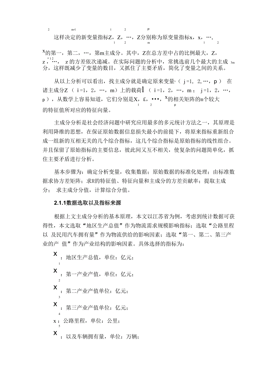 应用多元统计分析课程论文_第4页