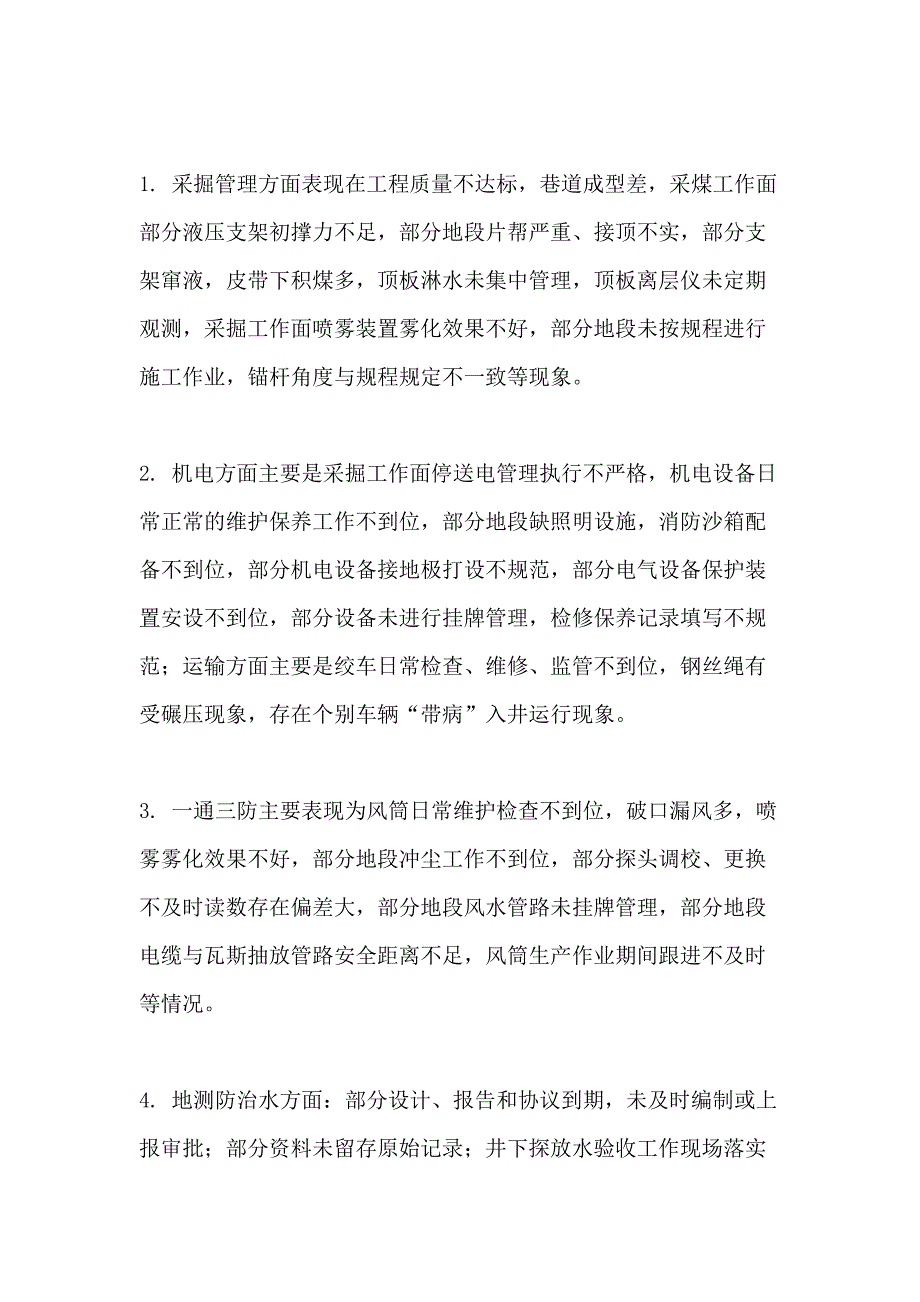 2021年煤矿事故隐患分析报告_第2页