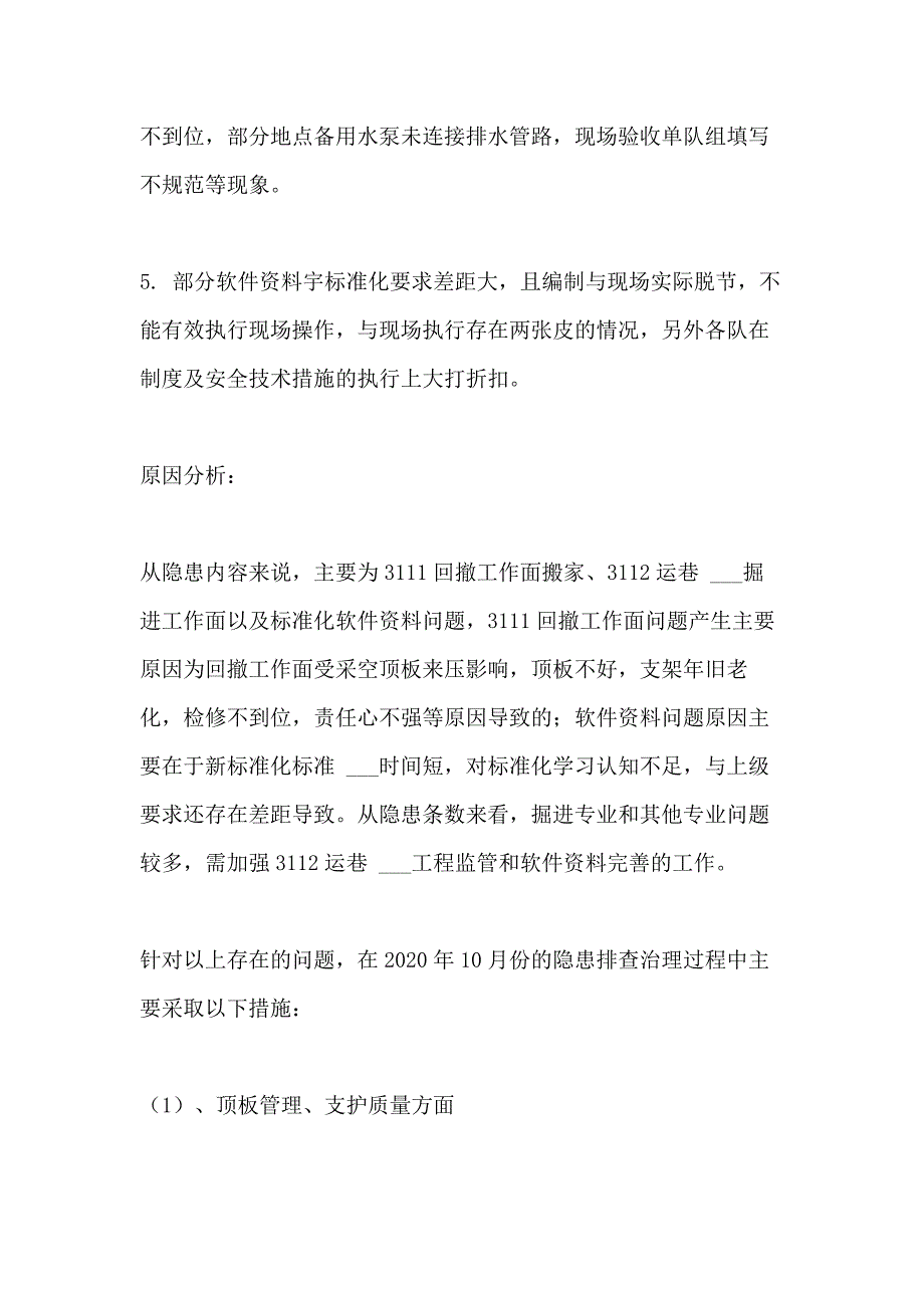 2021年煤矿事故隐患分析报告_第3页