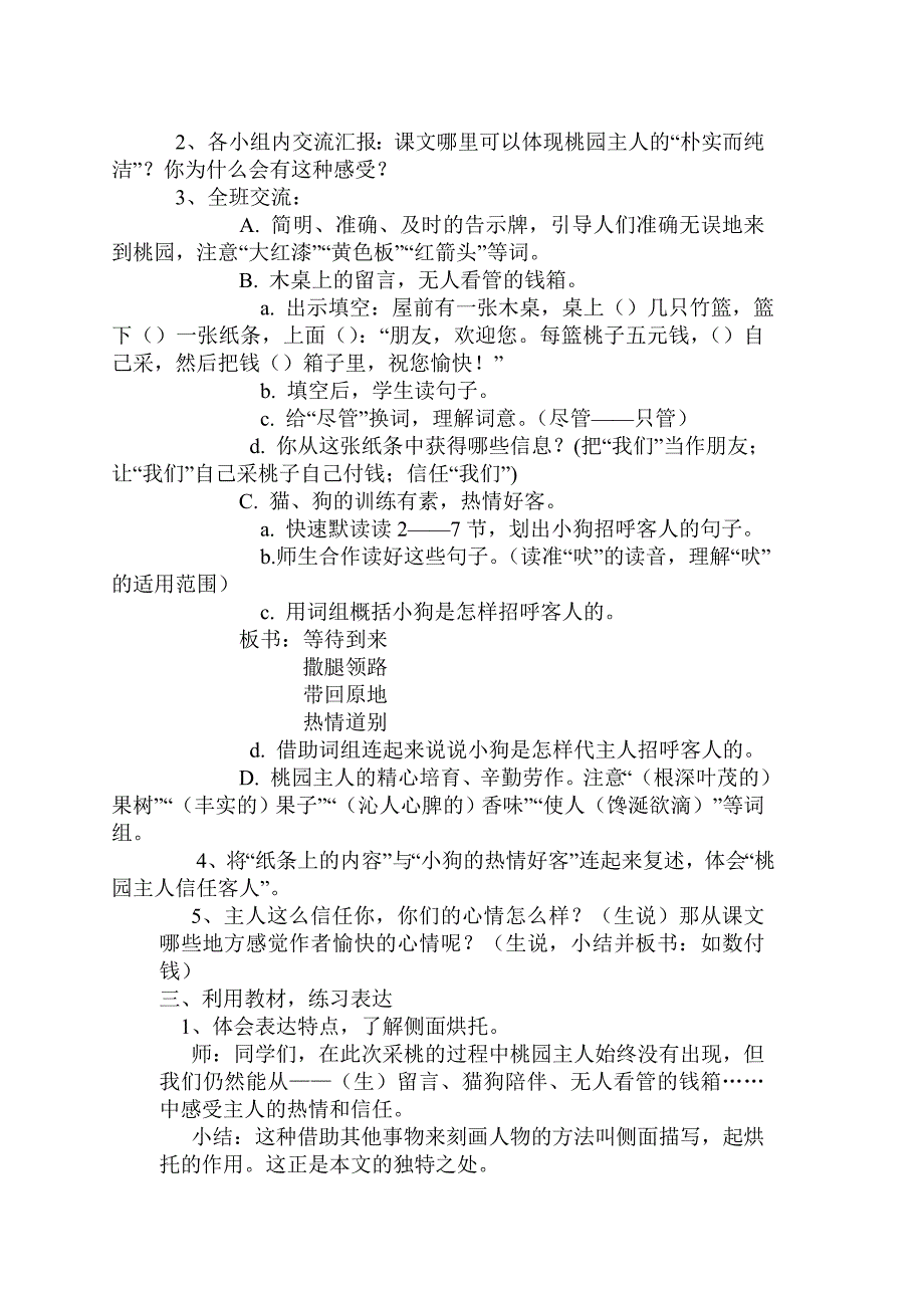 五年级下册语文《信任》教学设计方案.doc_第2页