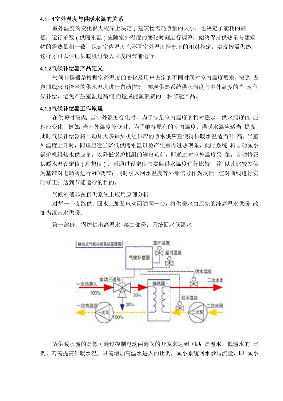 供暖节能运营方案范本_第2页