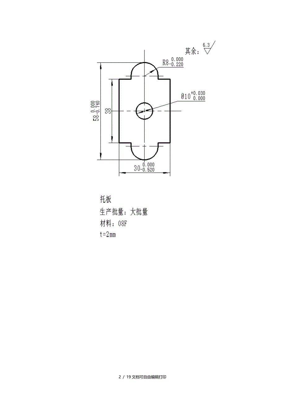 冲压工艺和模具设计_第2页