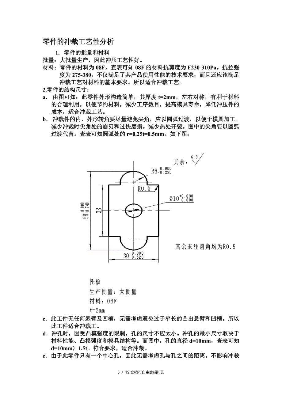 冲压工艺和模具设计_第5页