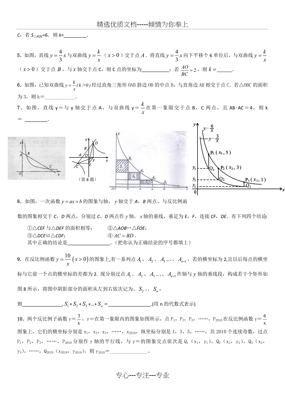 北师大版九年级上数学培优反比例培优_第3页