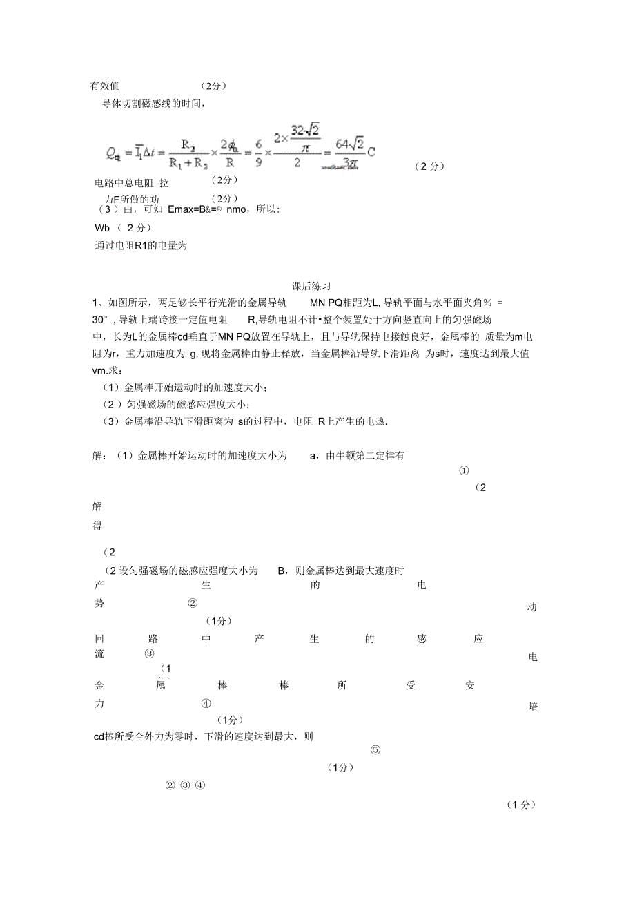 电磁感应中杆+导轨模型问题_第5页