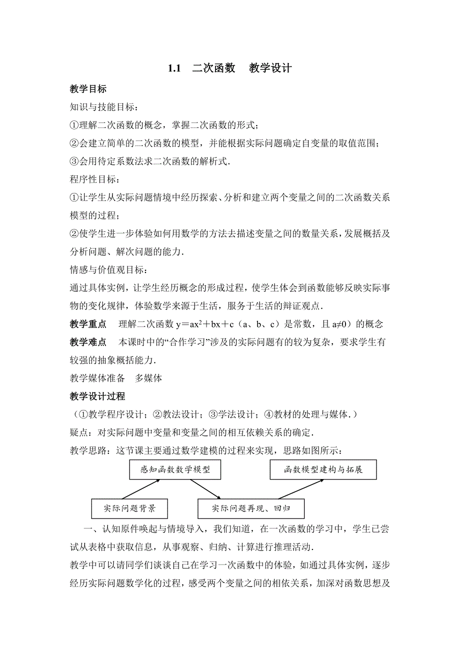 1.1 二次函数教学设计_第1页