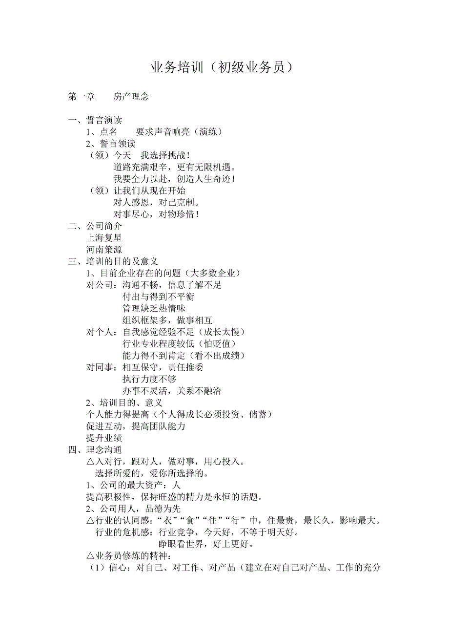 业务培训(初级业务员)_第1页