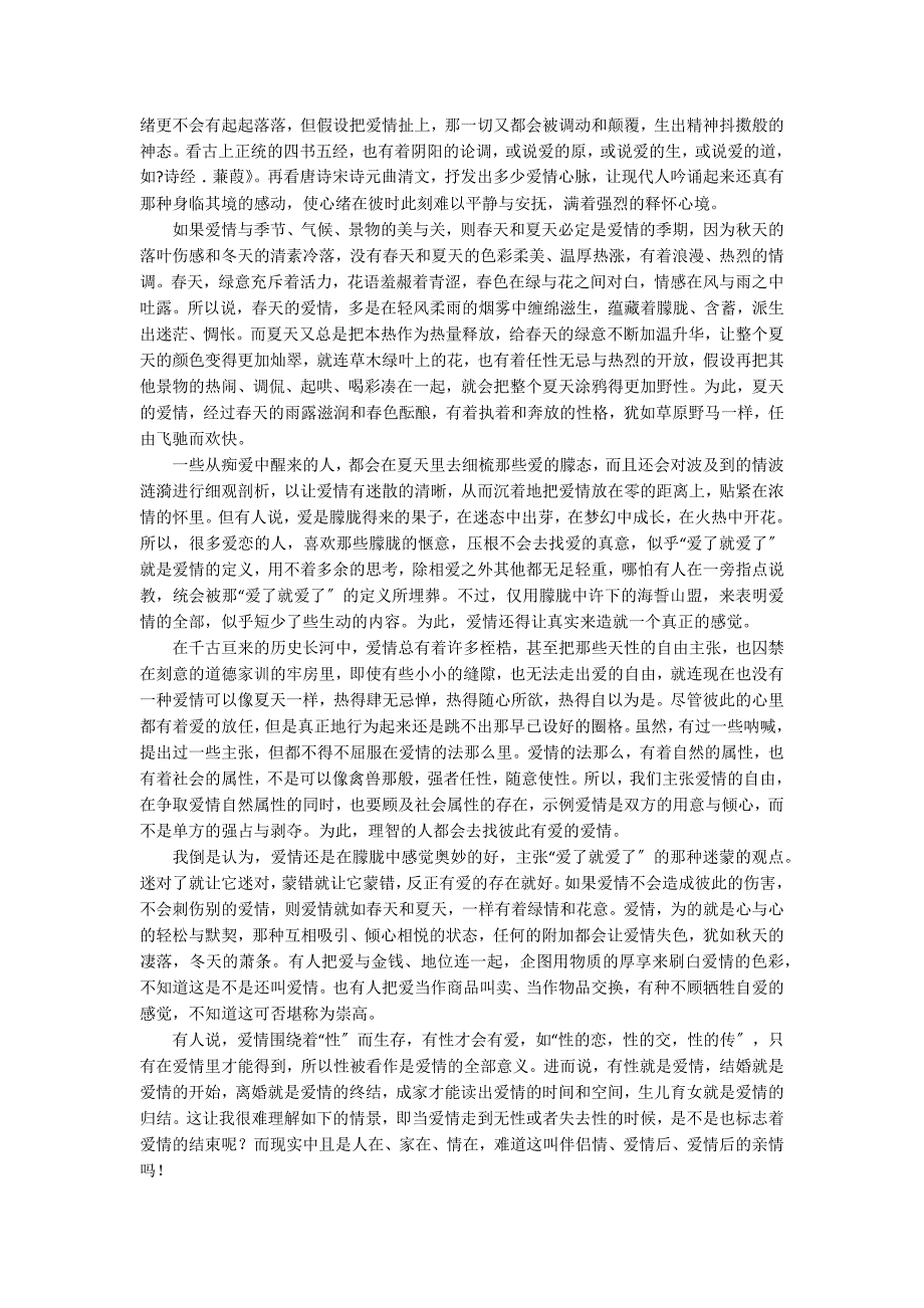 [有关爱情理解的说说]有关爱情理解的随笔_第2页