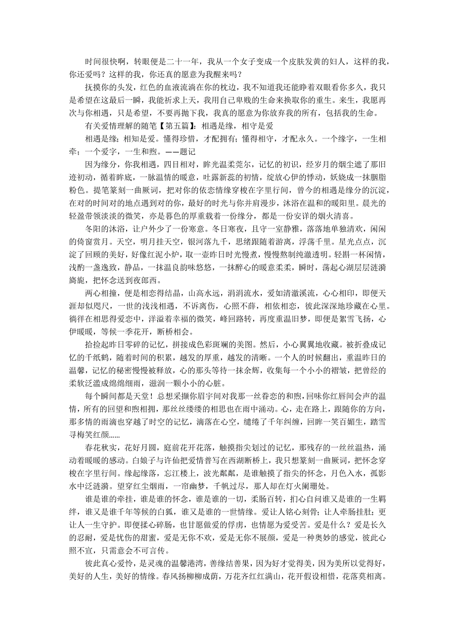 [有关爱情理解的说说]有关爱情理解的随笔_第4页