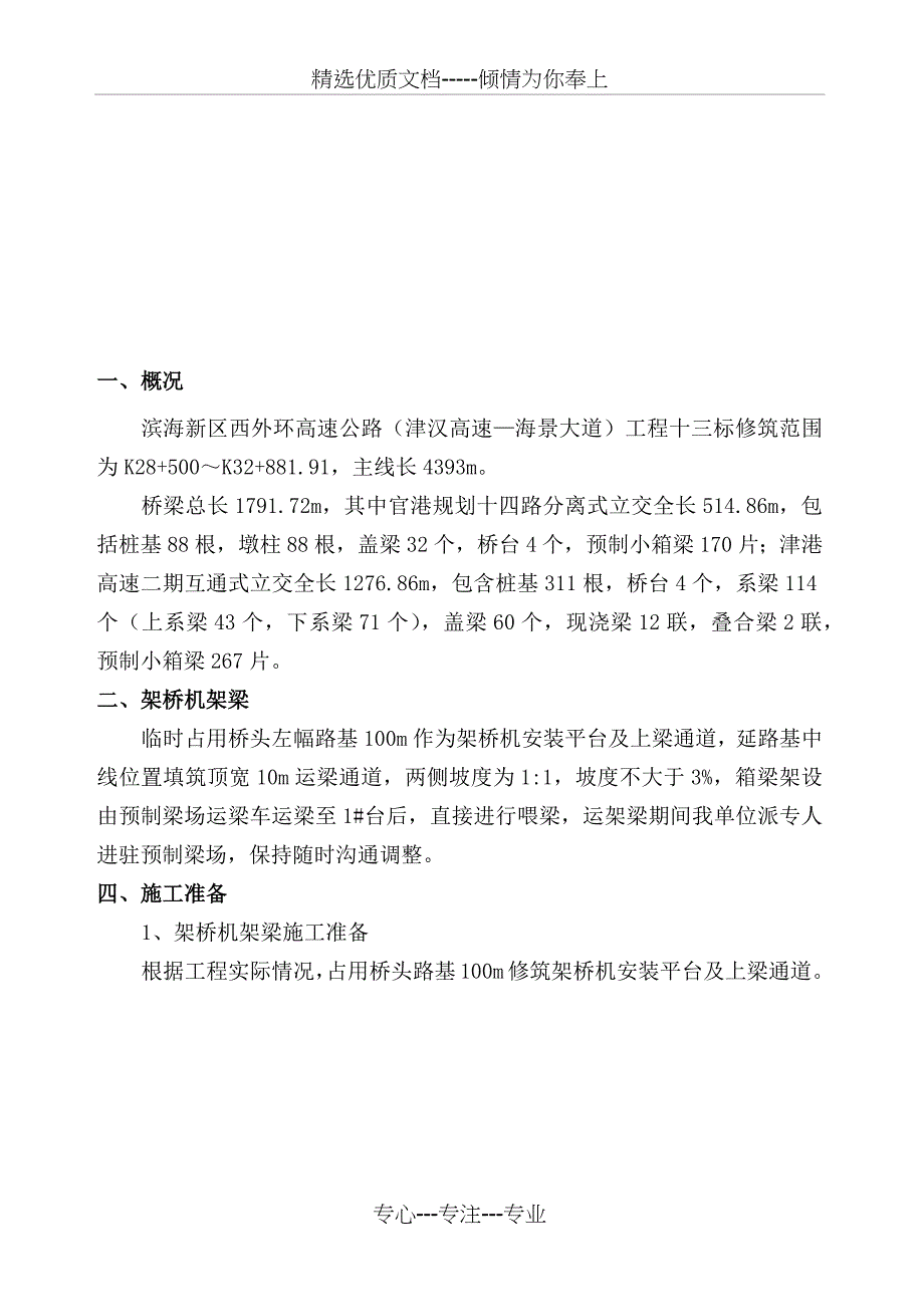 箱梁架设技术交底_第1页