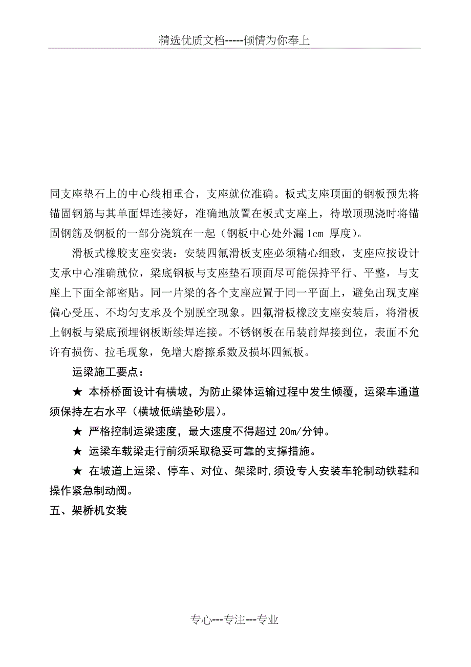 箱梁架设技术交底_第4页