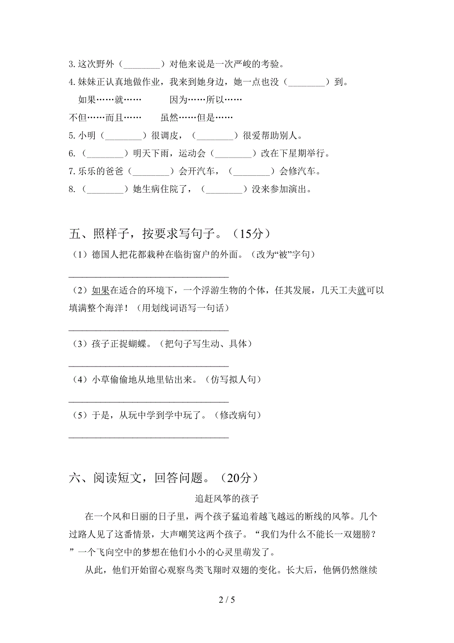 新版部编人教版三年级语文下册期中考试题(完美版).doc_第2页