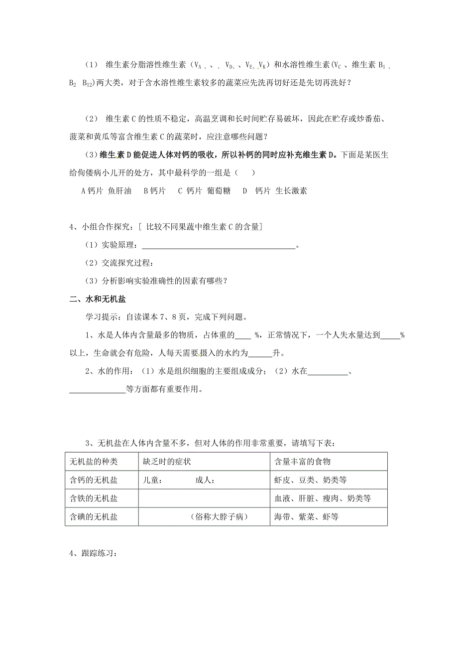 精选类山东省枣庄市峄城区吴林街道中学七年级生物下册第一章食物的营养成分第二课时学案无答案济南版_第2页