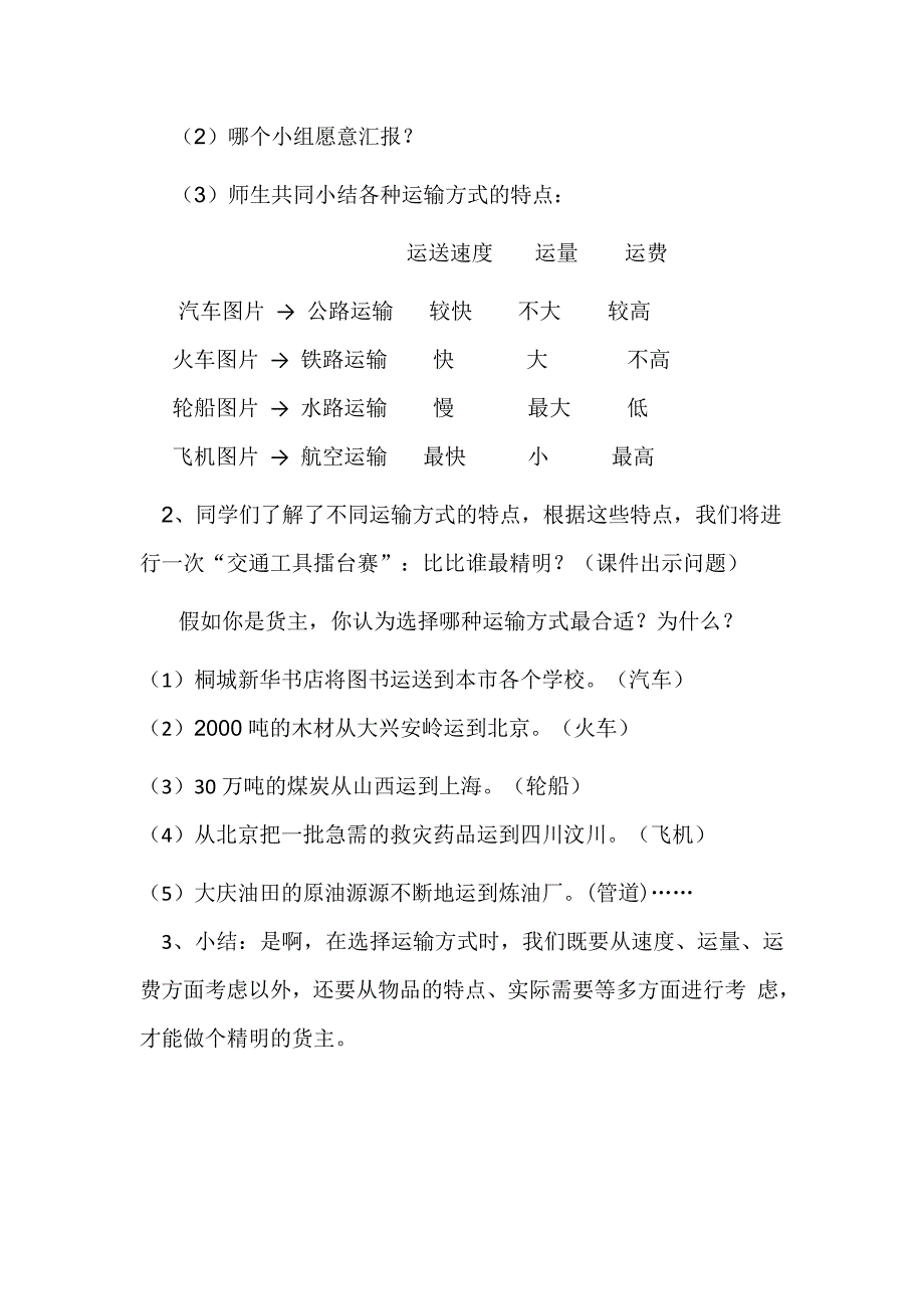 《多种多样的运输方式》教学设计.doc_第3页