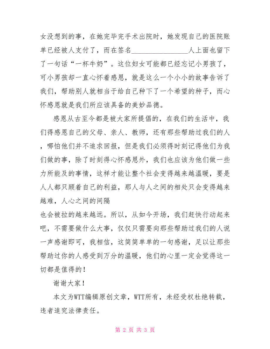 感恩节心怀感恩演讲稿8_第2页