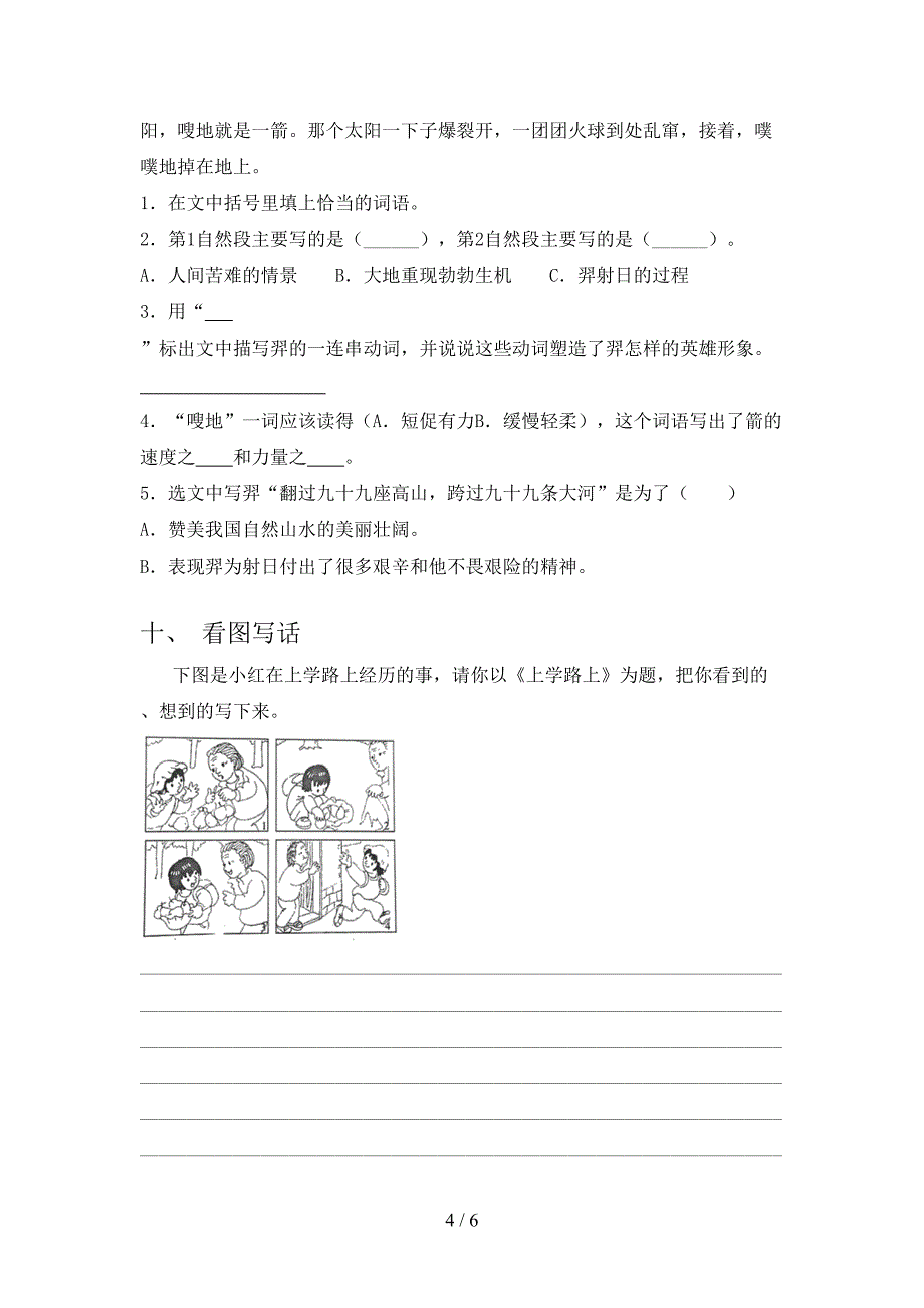 二年级语文上册期中考试汇集西师大版_第4页