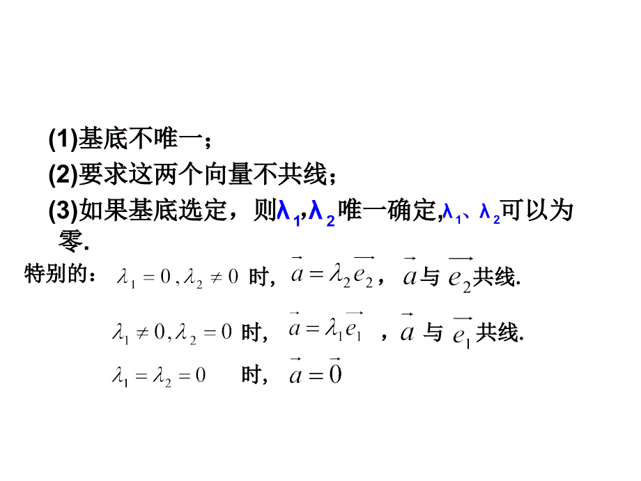 平面向量的正交分解及坐标表示讲课_第3页