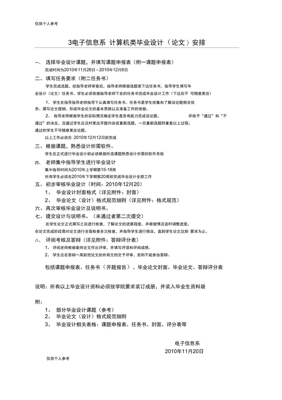 电子信息系毕业设计论文安排_第1页