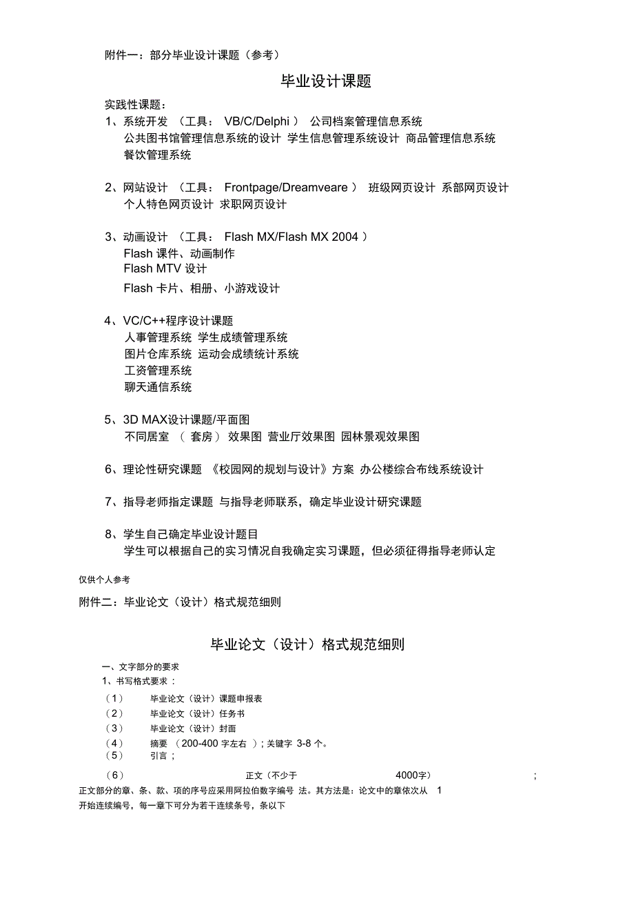 电子信息系毕业设计论文安排_第2页