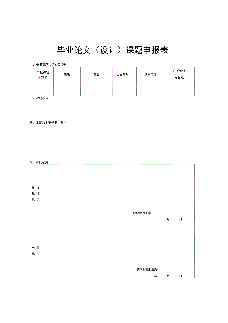 电子信息系毕业设计论文安排_第4页