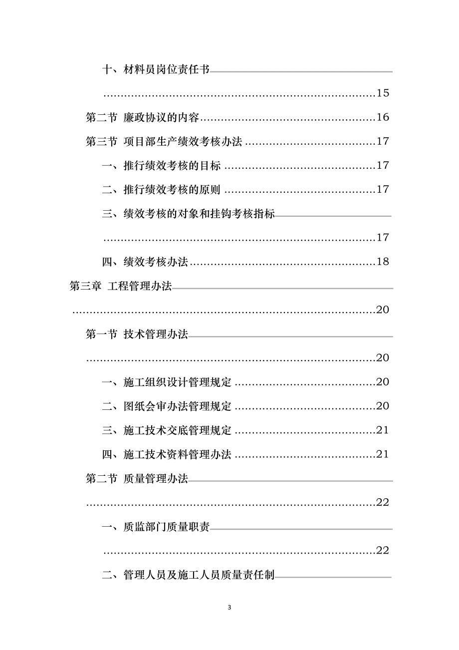 某建装业集团有限公司工程部管理制度汇编_第3页