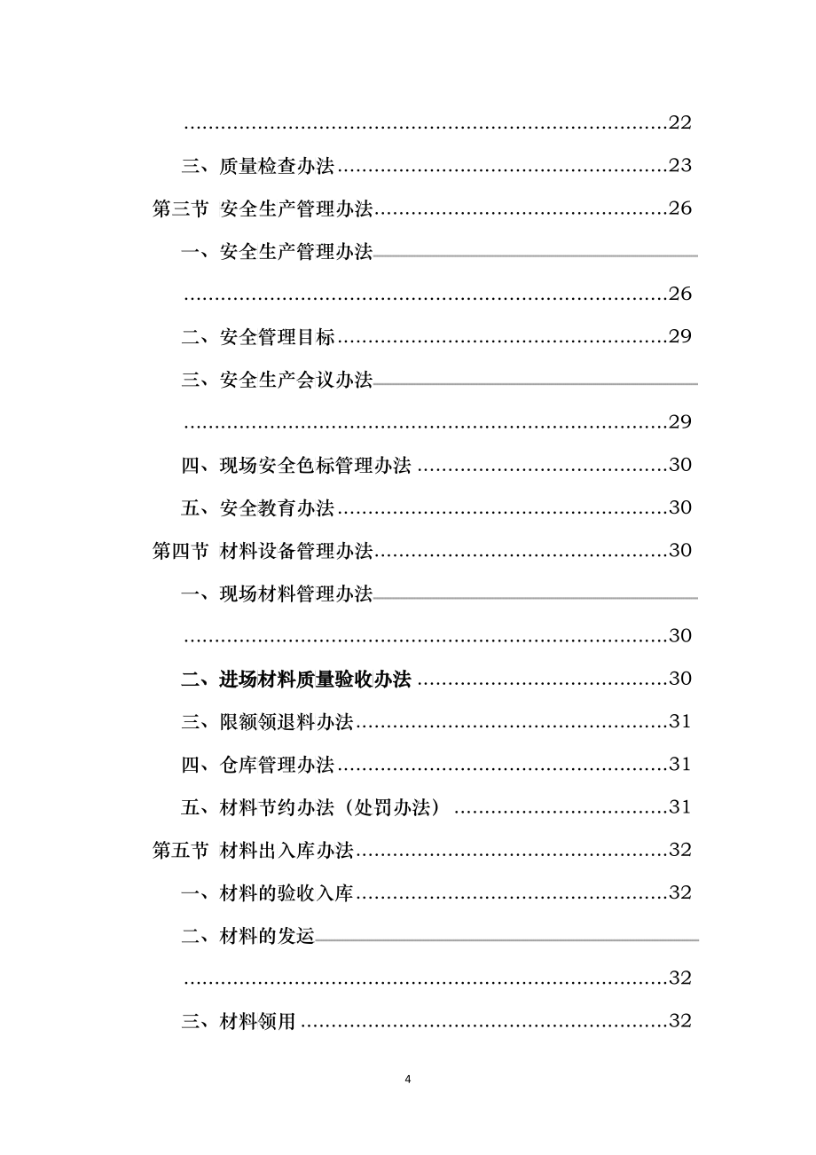 某建装业集团有限公司工程部管理制度汇编_第4页