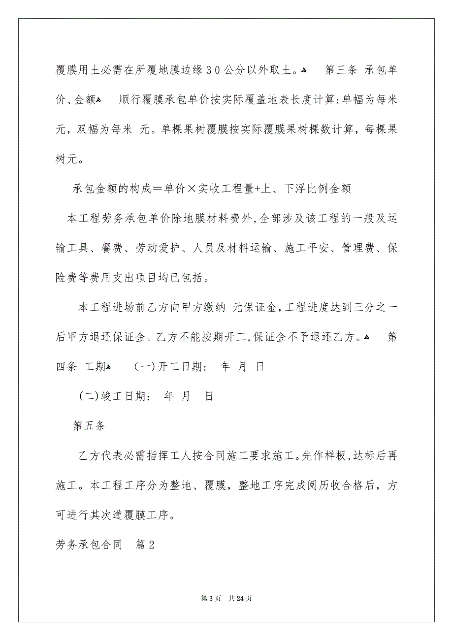 好用的劳务承包合同合集六篇_第3页