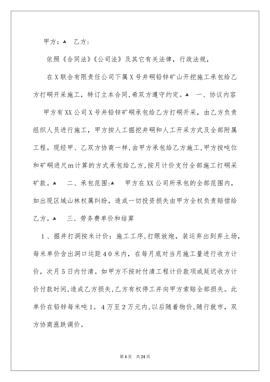 好用的劳务承包合同合集六篇_第4页