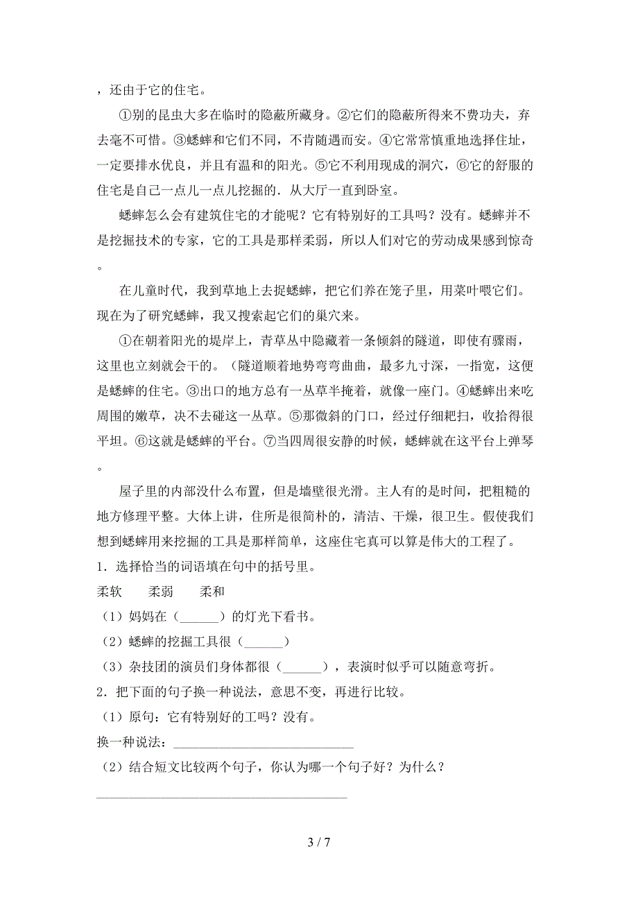 部编人教版四年级语文上册期末考试题(完整).doc_第3页