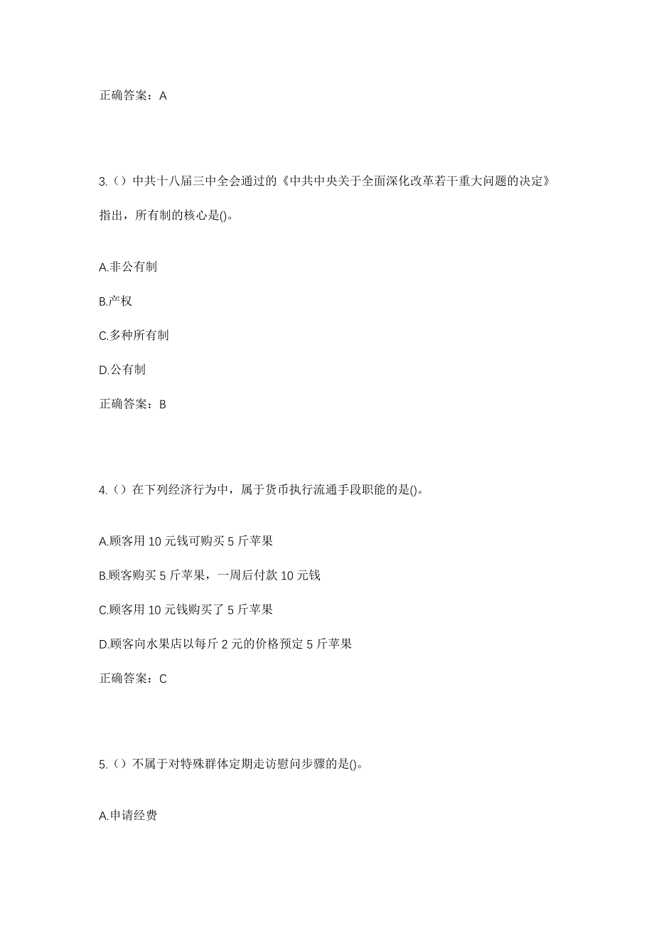 2023年山东省潍坊市安丘市大盛镇牛沐村社区工作人员考试模拟题含答案_第2页