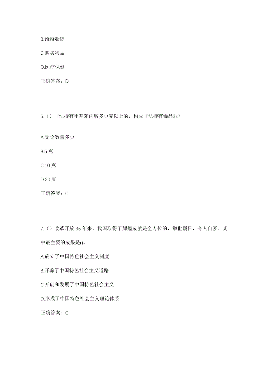 2023年山东省潍坊市安丘市大盛镇牛沐村社区工作人员考试模拟题含答案_第3页