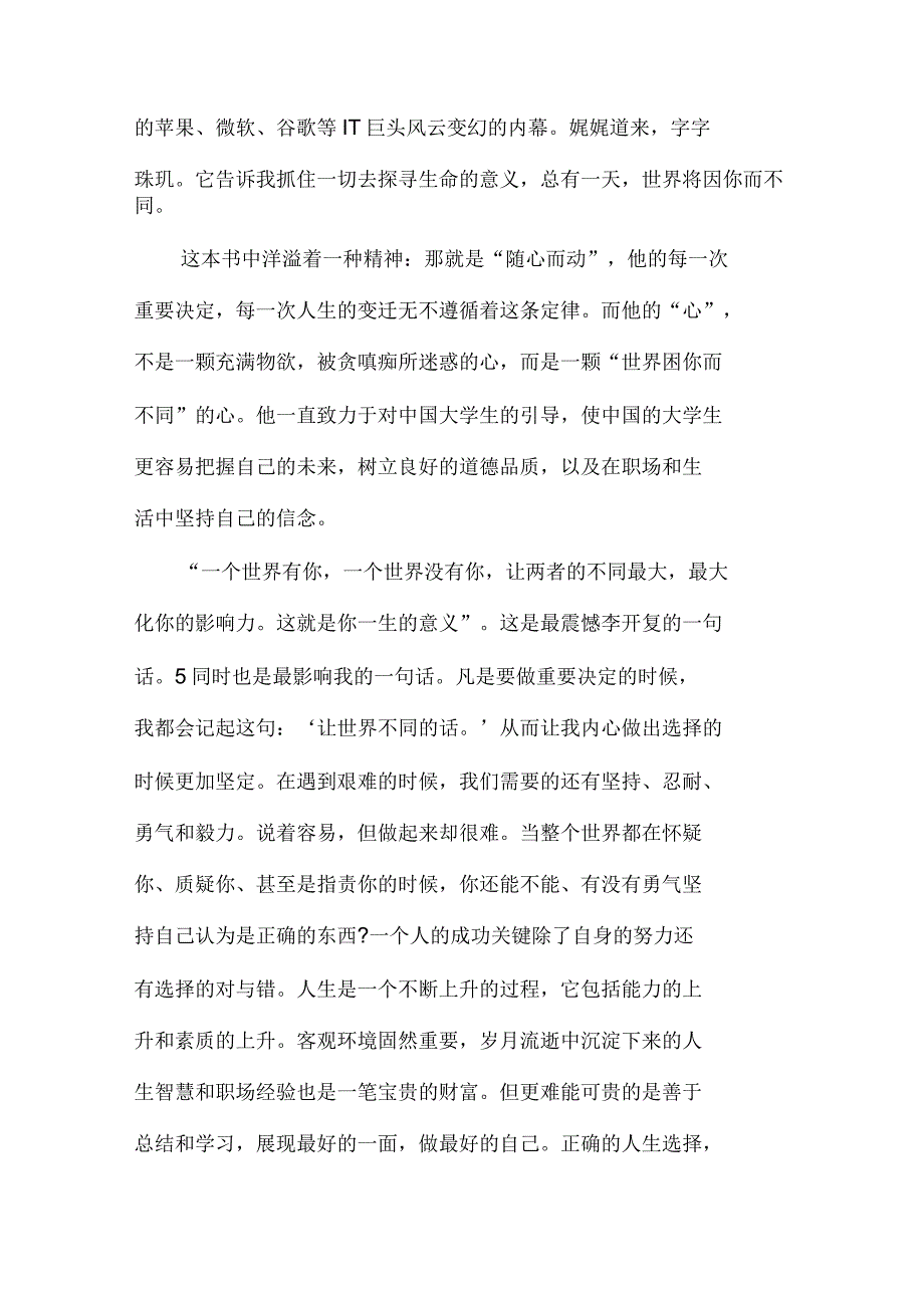 世界因你不同读书笔记_第3页