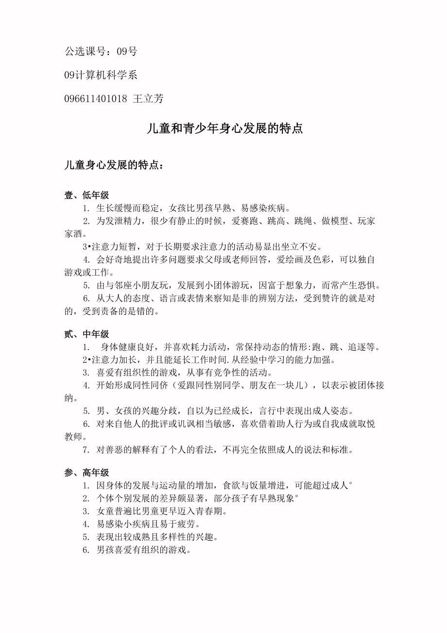 儿童与青少年身心发展的特点_第1页