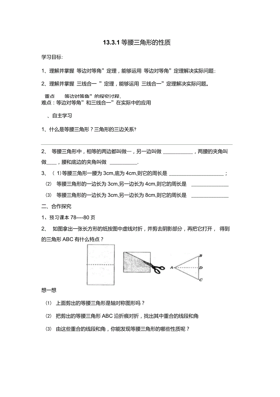 13.3《等腰三角形的性质》导学案_第1页