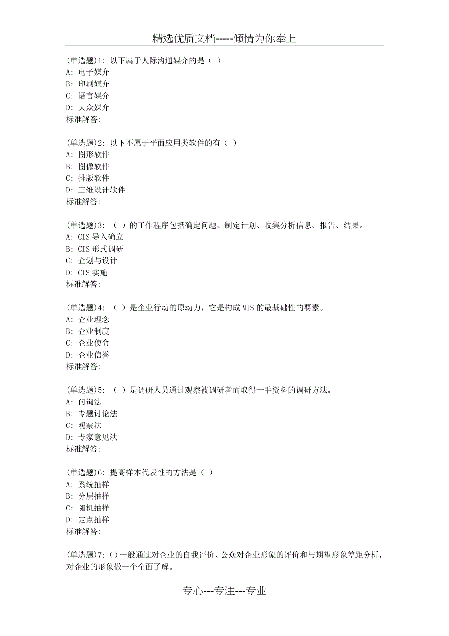 19春福师《企业形象(CIS)设计》在线作业二_第1页