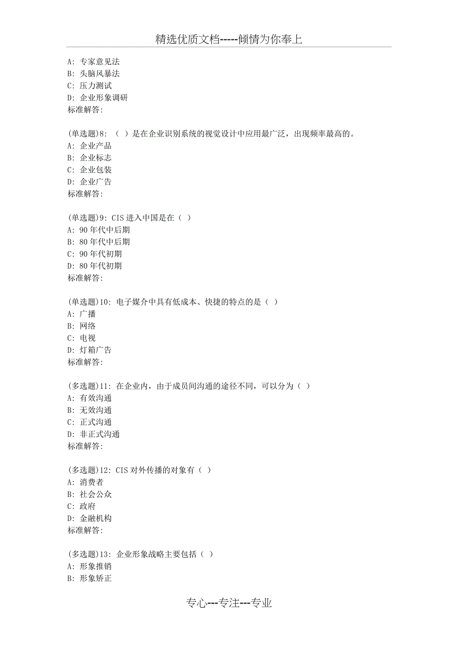 19春福师《企业形象(CIS)设计》在线作业二_第2页