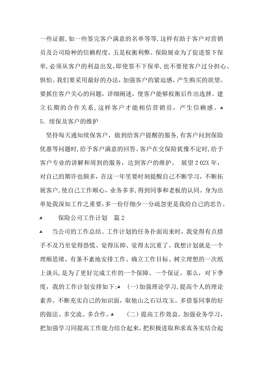 关于保险公司工作计划模板汇总7篇_第3页