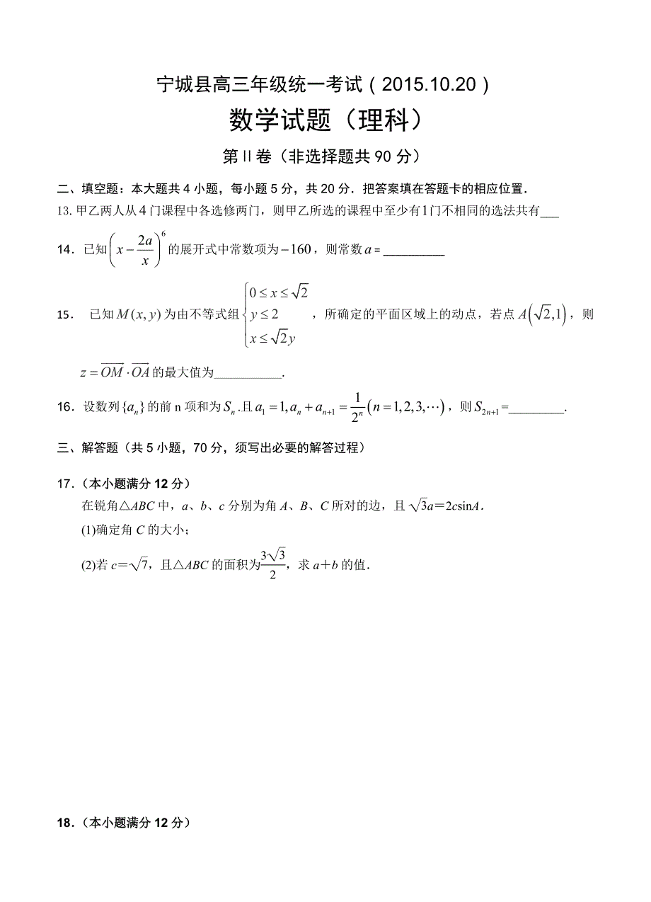 内蒙古赤峰市宁城县高三第一次统一考试数学理试卷含答案_第3页