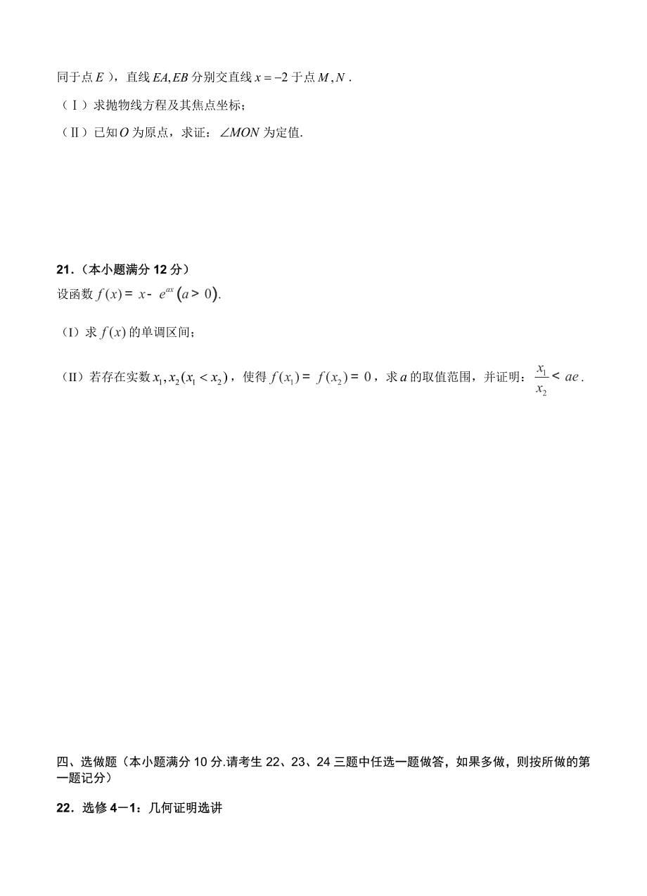 内蒙古赤峰市宁城县高三第一次统一考试数学理试卷含答案_第5页