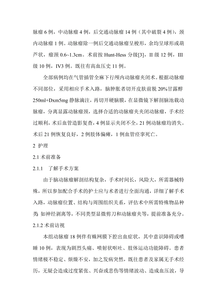 25例颅内动脉瘤显微夹闭术的护理配合.doc_第2页