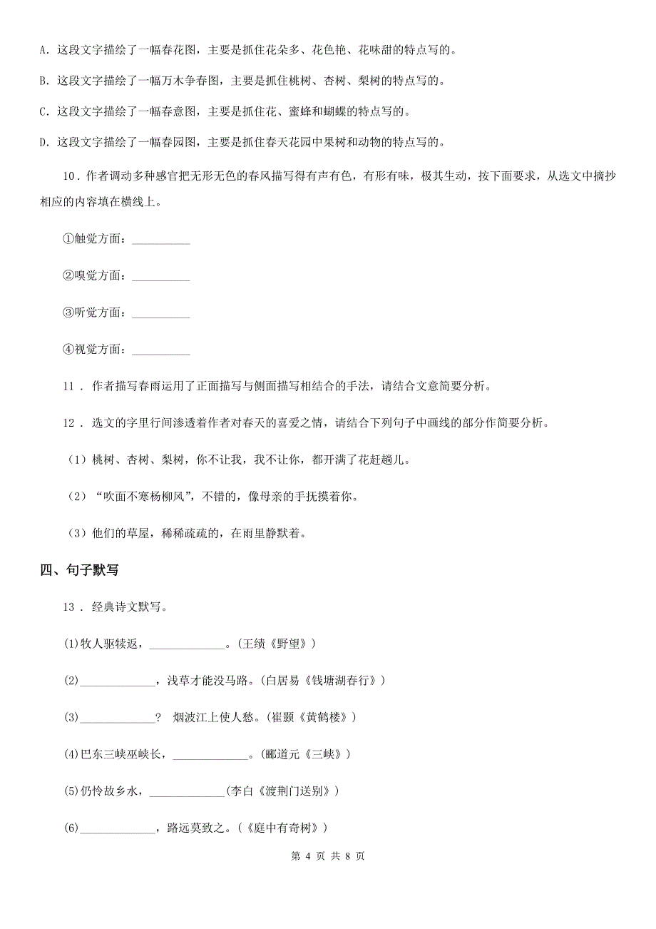 南京市2020年七年级上学期期中语文试题D卷 (2)_第4页